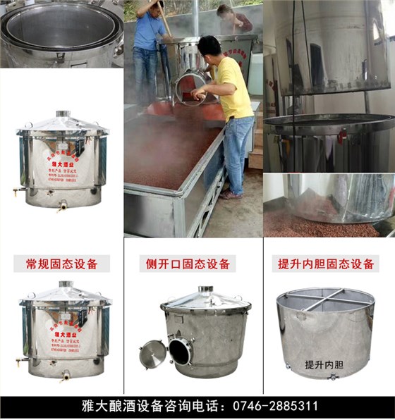 固態(tài)不銹鋼側(cè)開口釀酒設(shè)備和提升內(nèi)膽釀酒設(shè)備