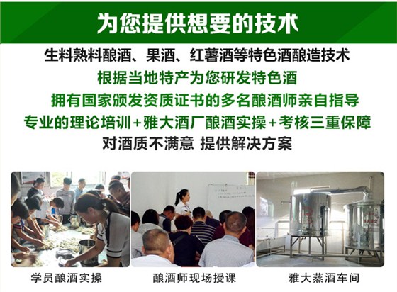 6.9雅大酒業(yè)為學員提供想要的釀酒技術(shù)03