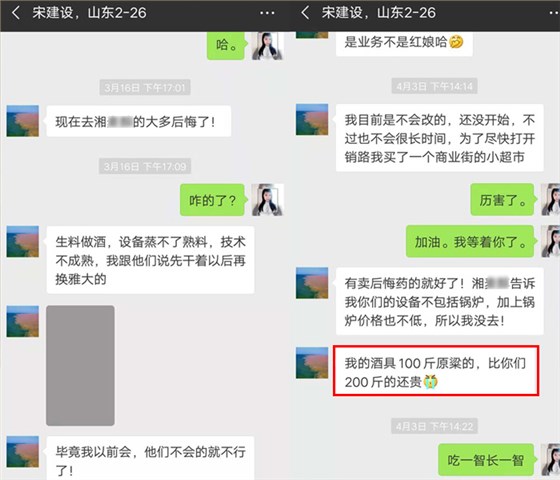 傳統(tǒng)釀酒老師傅為圖方便選擇專業(yè)釀酒設(shè)備做生料酒，可半年后……-02