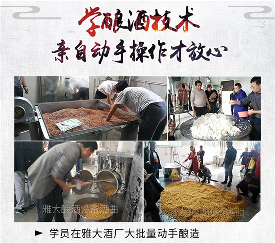 據(jù)說這款小型酒廠釀酒設(shè)備，能釀出記憶中的農(nóng)村土酒！-06學(xué)員在雅大酒廠親自動手操作