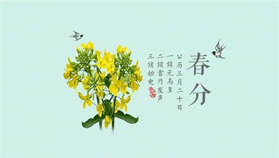 20-春分01 20-春分01