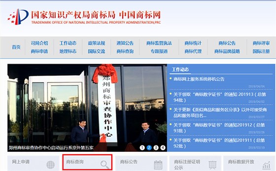 國家商標總局網(wǎng)站 國家商標總局網(wǎng)站