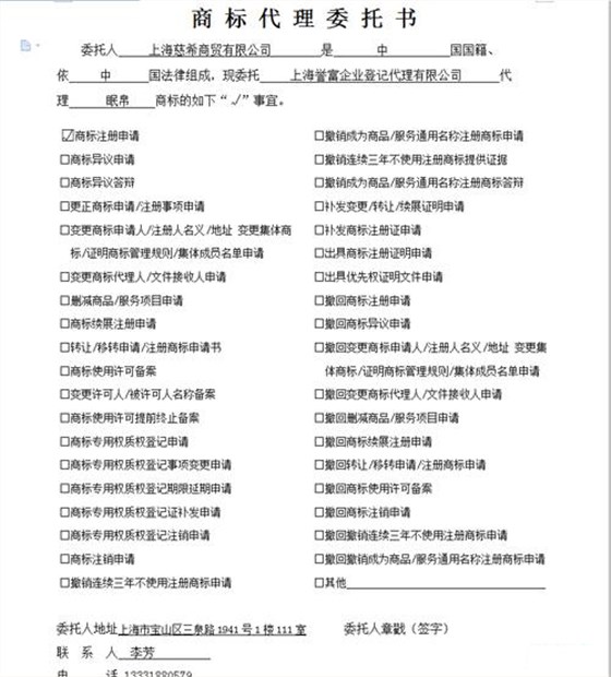 商標代理委托書 商標代理委托書