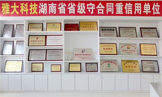 ▲湖南雅大智能科技有限公司專利榮譽墻 ▲湖南雅大智能科技有限公司專利榮譽墻