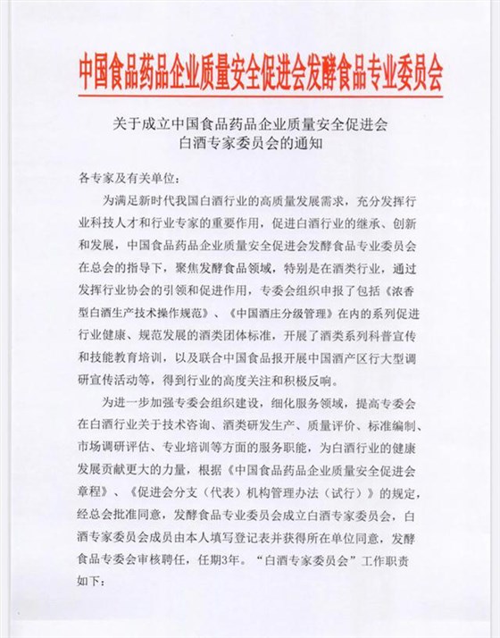 雅大智能董事長(zhǎng)胡順開榮任“中國(guó)白酒專家” 2 雅大智能董事長(zhǎng)胡順開榮任“中國(guó)白酒專家” 2