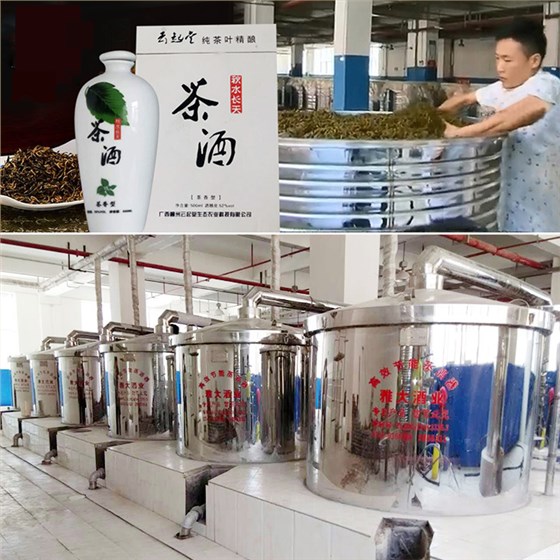 雅大釀酒設(shè)備助力云起堂釀造茶葉酒 雅大釀酒設(shè)備助力云起堂釀造茶葉酒