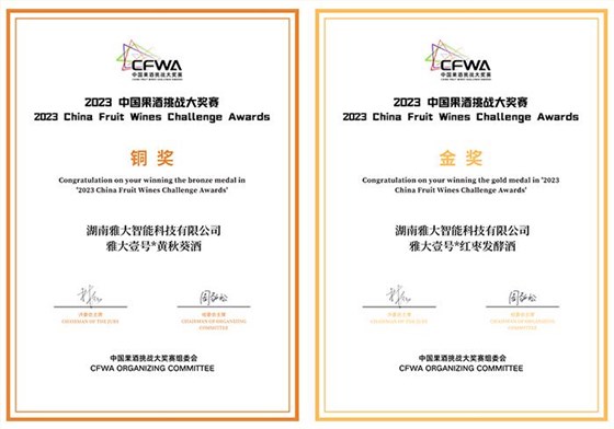 雅大總經(jīng)理胡明月 榮獲省最美企業(yè)科技工作者稱(chēng)號(hào) 7