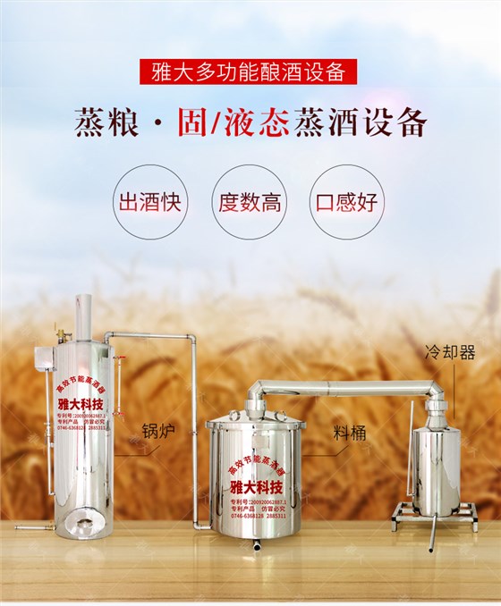 多功能新型釀酒設(shè)備手機_01