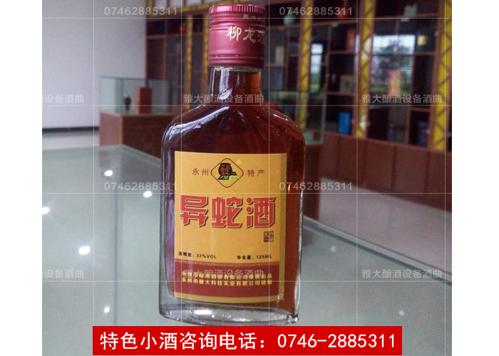 【酒類產(chǎn)品】異蛇酒小瓶裝