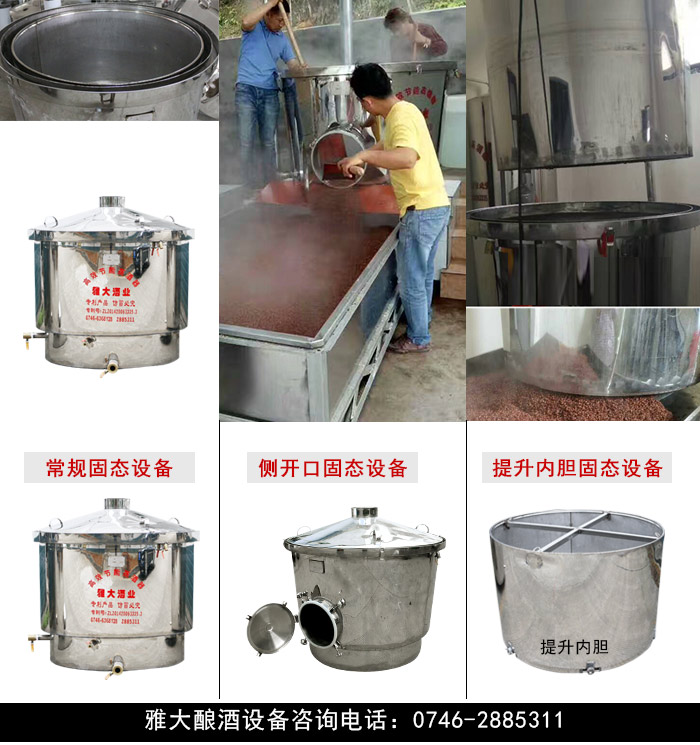 固態(tài)不銹鋼側(cè)開口釀酒設(shè)備和提升內(nèi)膽釀酒設(shè)備