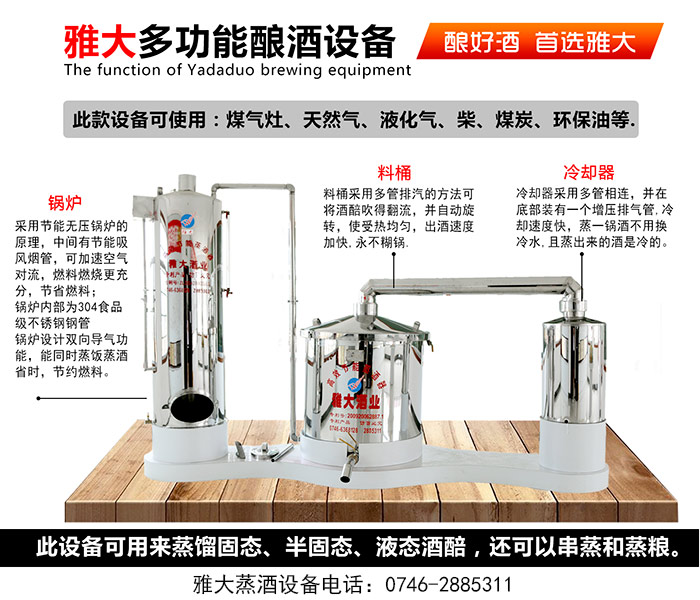 雅大多功能釀酒設(shè)備設(shè)備詳情介紹