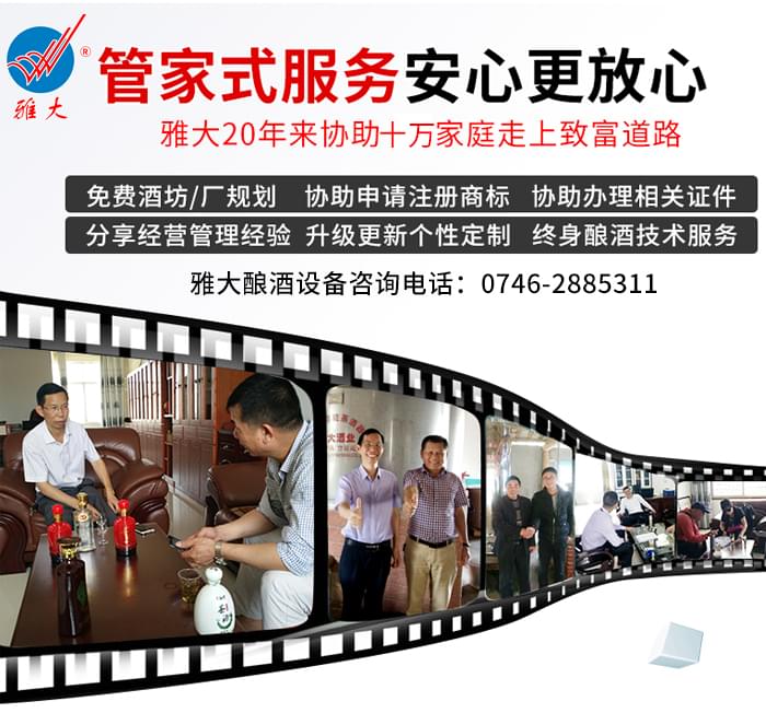 8.1為何越來越多的大中小型釀酒作坊選擇來雅大考察白酒生產(chǎn)設(shè)備5 8.1為何越來越多的大中小型釀酒作坊選擇來雅大考察白酒生產(chǎn)設(shè)備5