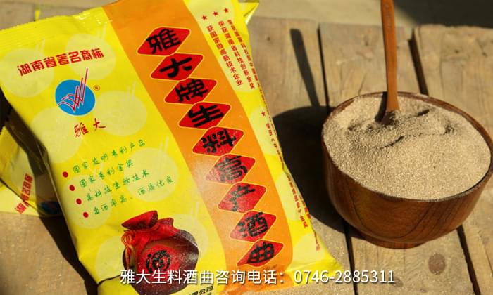 雅大生料高產(chǎn)酒曲 雅大生料高產(chǎn)酒曲