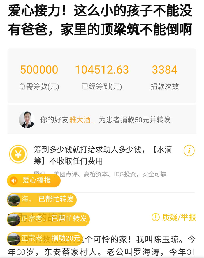 雅大科技員工愛心捐款活動(dòng)紀(jì)實(shí)——齊心協(xié)力幫羅海濤度難關(guān)-02-捐款5 雅大科技員工愛心捐款活動(dòng)紀(jì)實(shí)——齊心協(xié)力幫羅海濤度難關(guān)-02-捐款5
