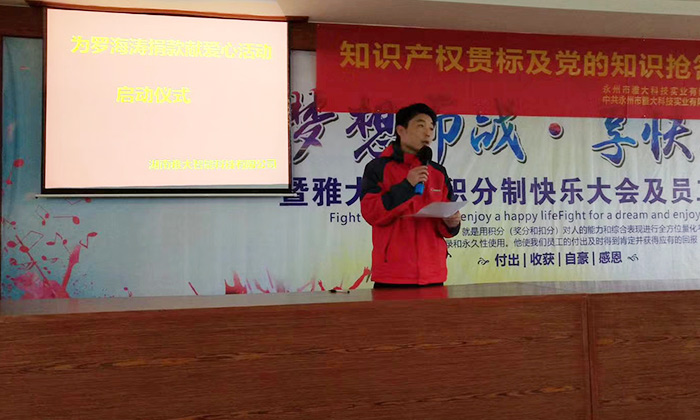 雅大科技員工愛心捐款活動(dòng)紀(jì)實(shí)——齊心協(xié)力幫羅海濤度難關(guān)-03-捐款1 雅大科技員工愛心捐款活動(dòng)紀(jì)實(shí)——齊心協(xié)力幫羅海濤度難關(guān)-03-捐款1