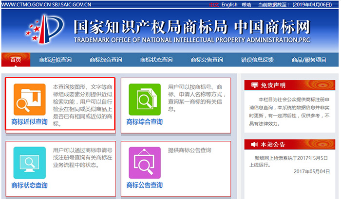 商標(biāo)近似檢索 商標(biāo)近似檢索