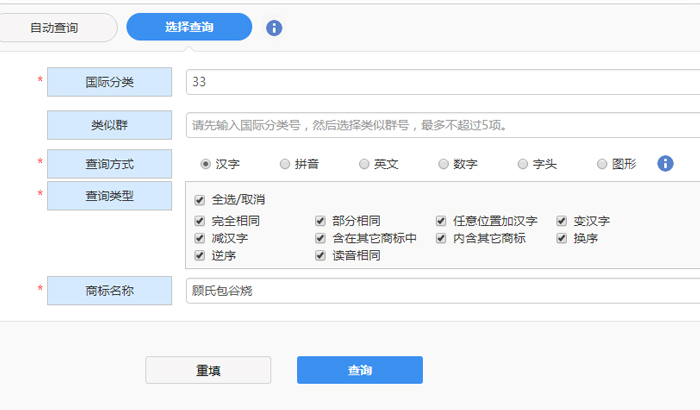 輸入要查詢的商標(biāo)名稱 輸入要查詢的商標(biāo)名稱