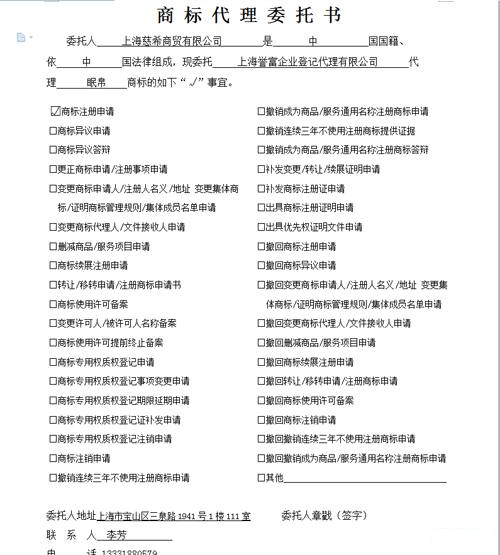 商標(biāo)代理委托書 商標(biāo)代理委托書