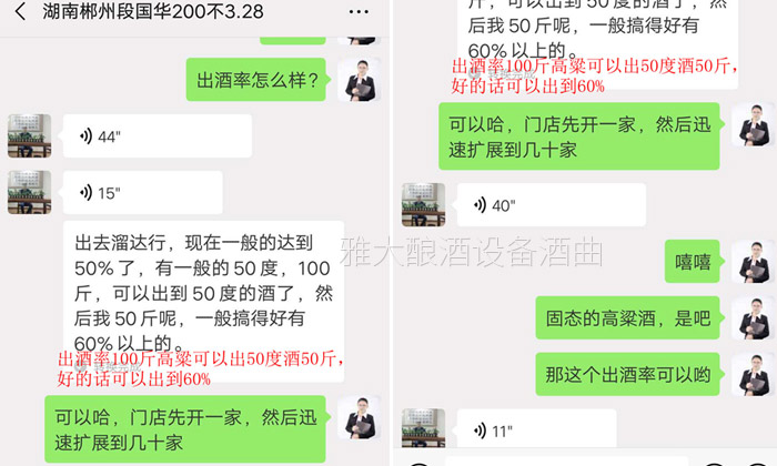 雅大蒸酒設(shè)備客戶真實(shí)反饋 雅大蒸酒設(shè)備客戶真實(shí)反饋