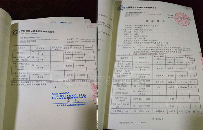 白酒檢測(cè)報(bào)告