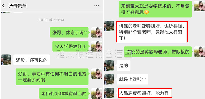 張哥對雅大烤酒設備廠家的技術(shù)老師認可