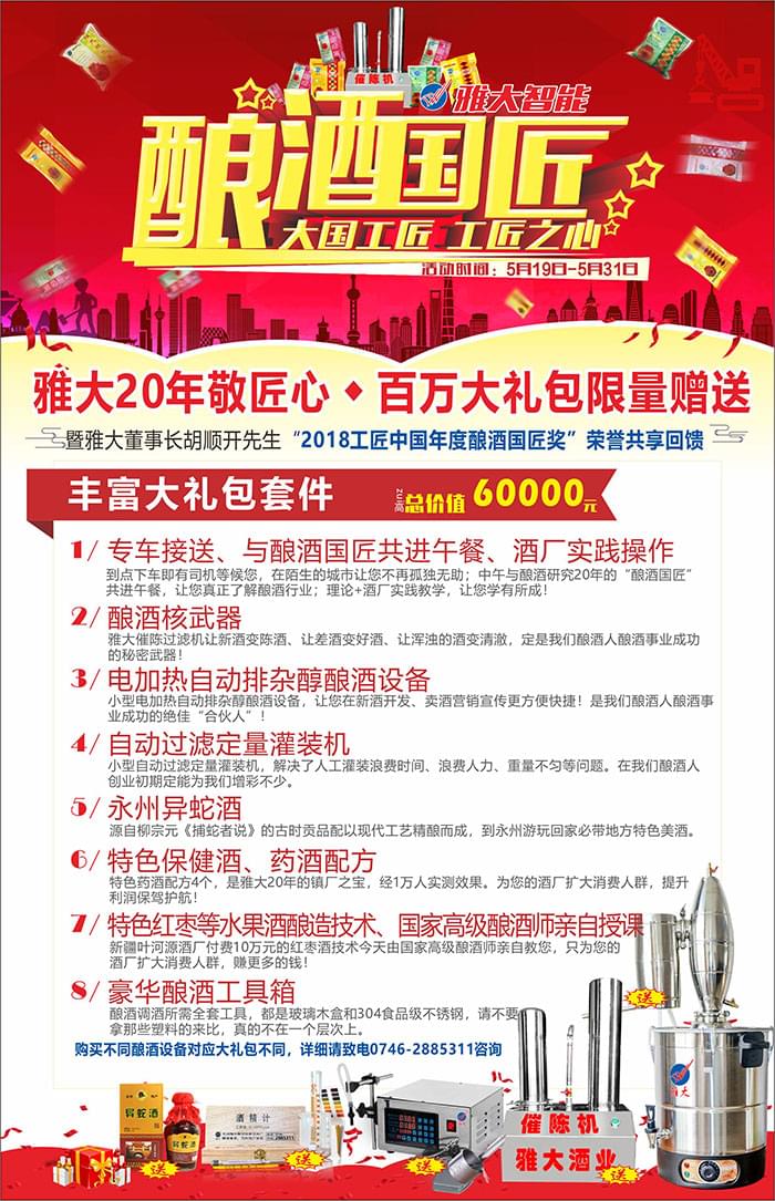 雅大20年致匠心 百萬大禮包限量贈(zèng)送 雅大20年致匠心 百萬大禮包限量贈(zèng)送