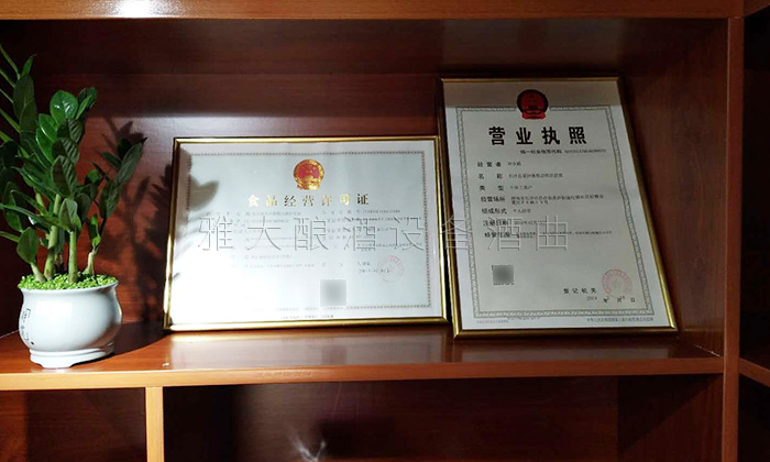 雅大純糧釀酒設(shè)備技術(shù)老師協(xié)助許總辦理的證件成功 雅大純糧釀酒設(shè)備技術(shù)老師協(xié)助許總辦理的證件成功