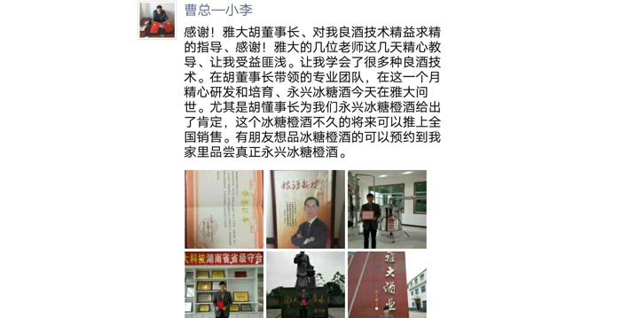 在雅大技術(shù)研發(fā)團(tuán)隊(duì)的努力下冰糖橙酒研發(fā)成功 在雅大技術(shù)研發(fā)團(tuán)隊(duì)的努力下冰糖橙酒研發(fā)成功