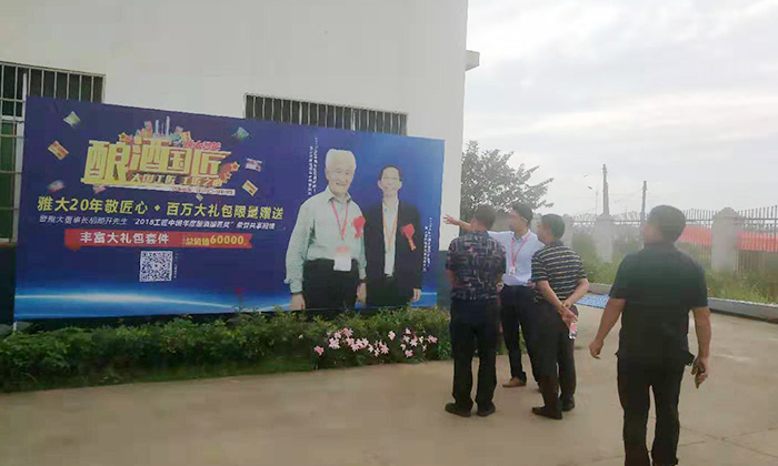 參觀雅大酒廠1 參觀雅大酒廠1