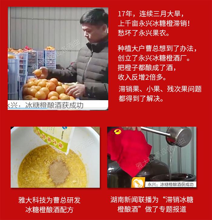新型冠狀病毒疫情期間水果滯銷雅大釀酒設(shè)備廠家來幫忙 4 新型冠狀病毒疫情期間水果滯銷雅大釀酒設(shè)備廠家來幫忙 4