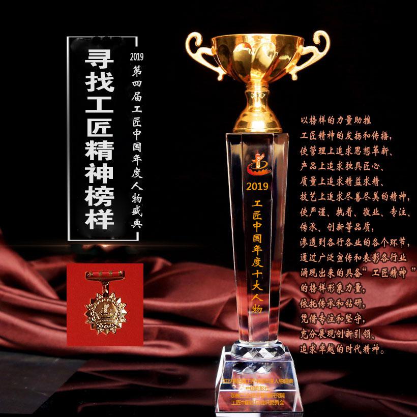 祝賀“雅大”胡順開(kāi)入選“2019工匠中國(guó)年度十大人物” 1 祝賀“雅大”胡順開(kāi)入選“2019工匠中國(guó)年度十大人物” 1