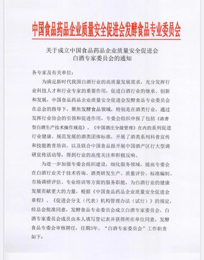 雅大智能董事長胡順開榮任“中國白酒專家” 2 雅大智能董事長胡順開榮任“中國白酒專家” 2
