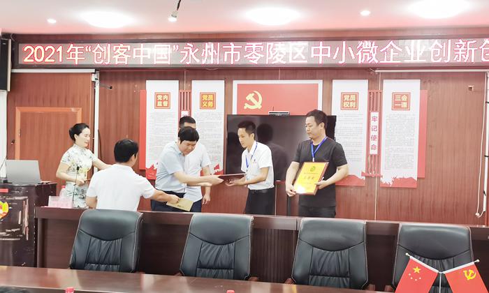 雅大榮獲2021年“創(chuàng)客中國”零陵區(qū)中小微企業(yè)創(chuàng)新創(chuàng)業(yè)大賽三等獎(jiǎng) 2 雅大榮獲2021年“創(chuàng)客中國”零陵區(qū)中小微企業(yè)創(chuàng)新創(chuàng)業(yè)大賽三等獎(jiǎng) 2