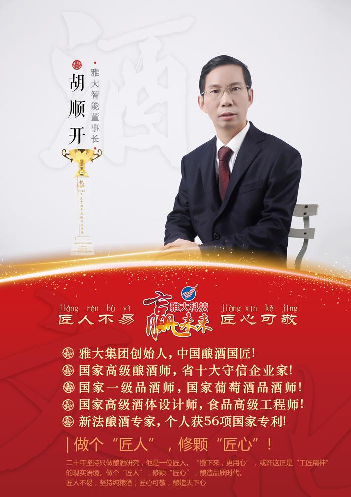 雅大起草《濃香型白酒生產(chǎn)技術操作規(guī)范標準》獲批實施 6 雅大起草《濃香型白酒生產(chǎn)技術操作規(guī)范標準》獲批實施 6