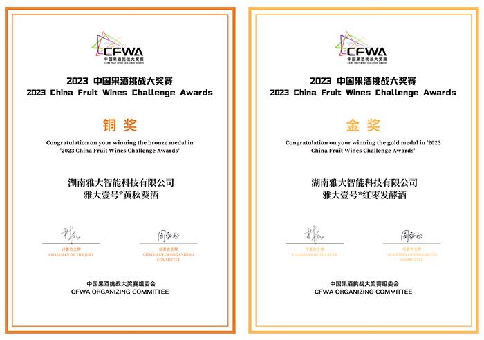 雅大總經(jīng)理胡明月 榮獲省最美企業(yè)科技工作者稱號 7