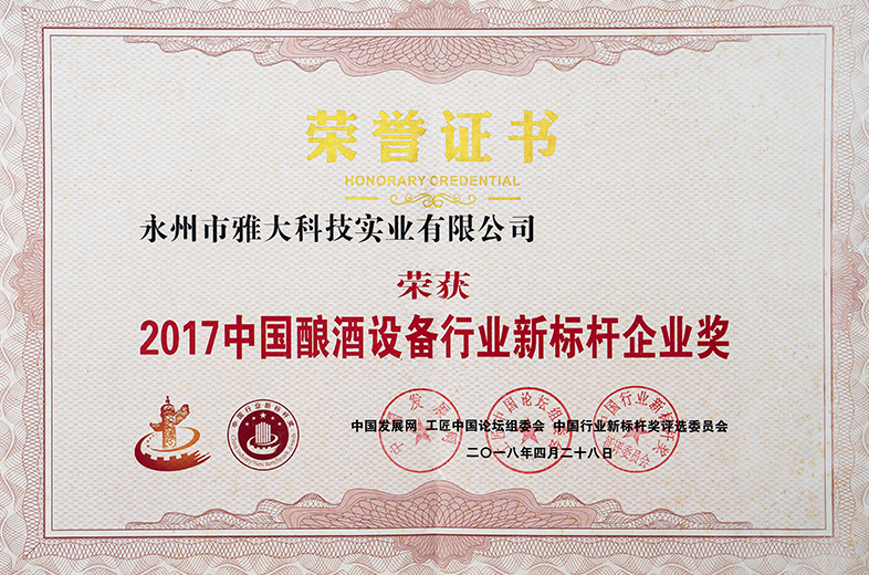 2017中國釀酒設(shè)備行業(yè)標(biāo)桿